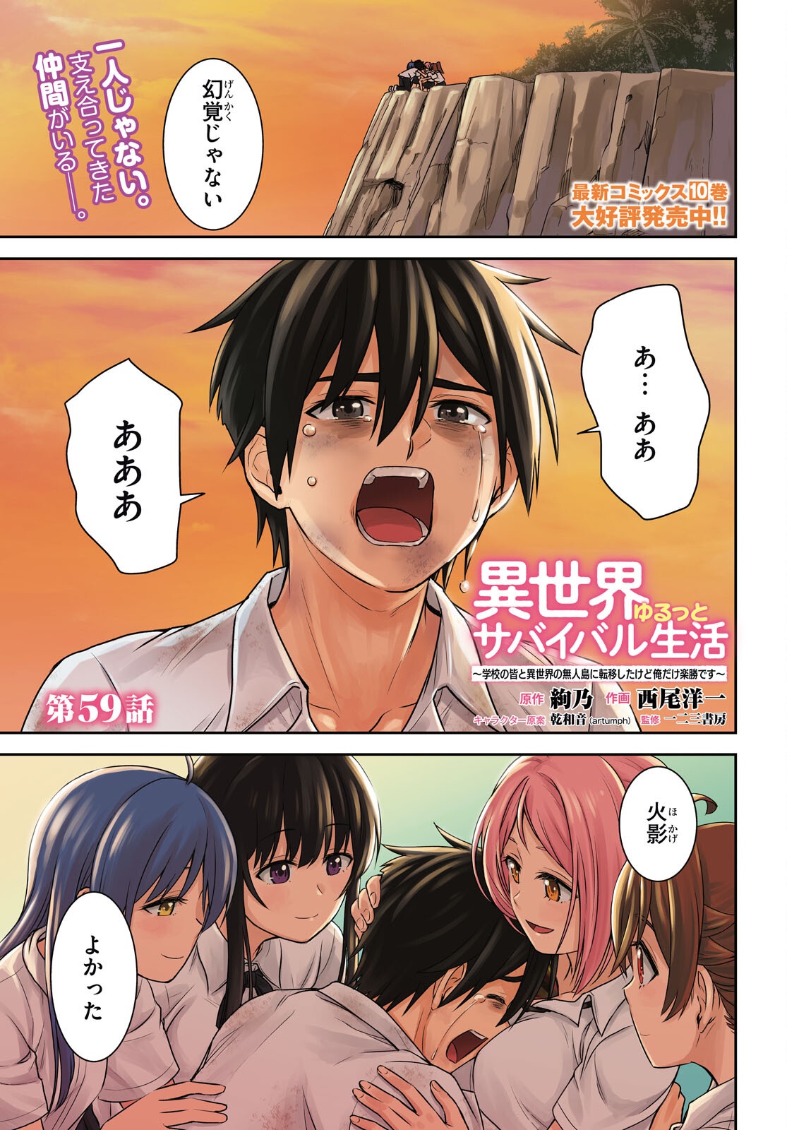 Isekai Yurutto Survival Seikatsu: Gakkou no Minna to Isekai no Mujintou ni Tenishitakedo Ore Dake Rakushou desu Chapter 59 1ページ
