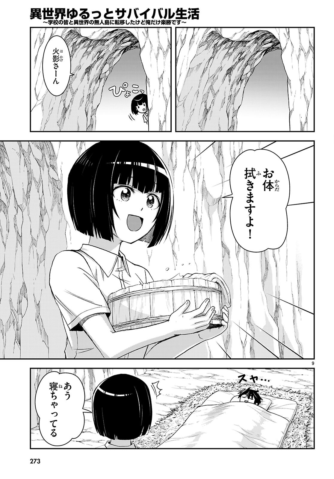 Isekai Yurutto Survival Seikatsu: Gakkou no Minna to Isekai no Mujintou ni Tenishitakedo Ore Dake Rakushou desu Chapter 59 13ページ