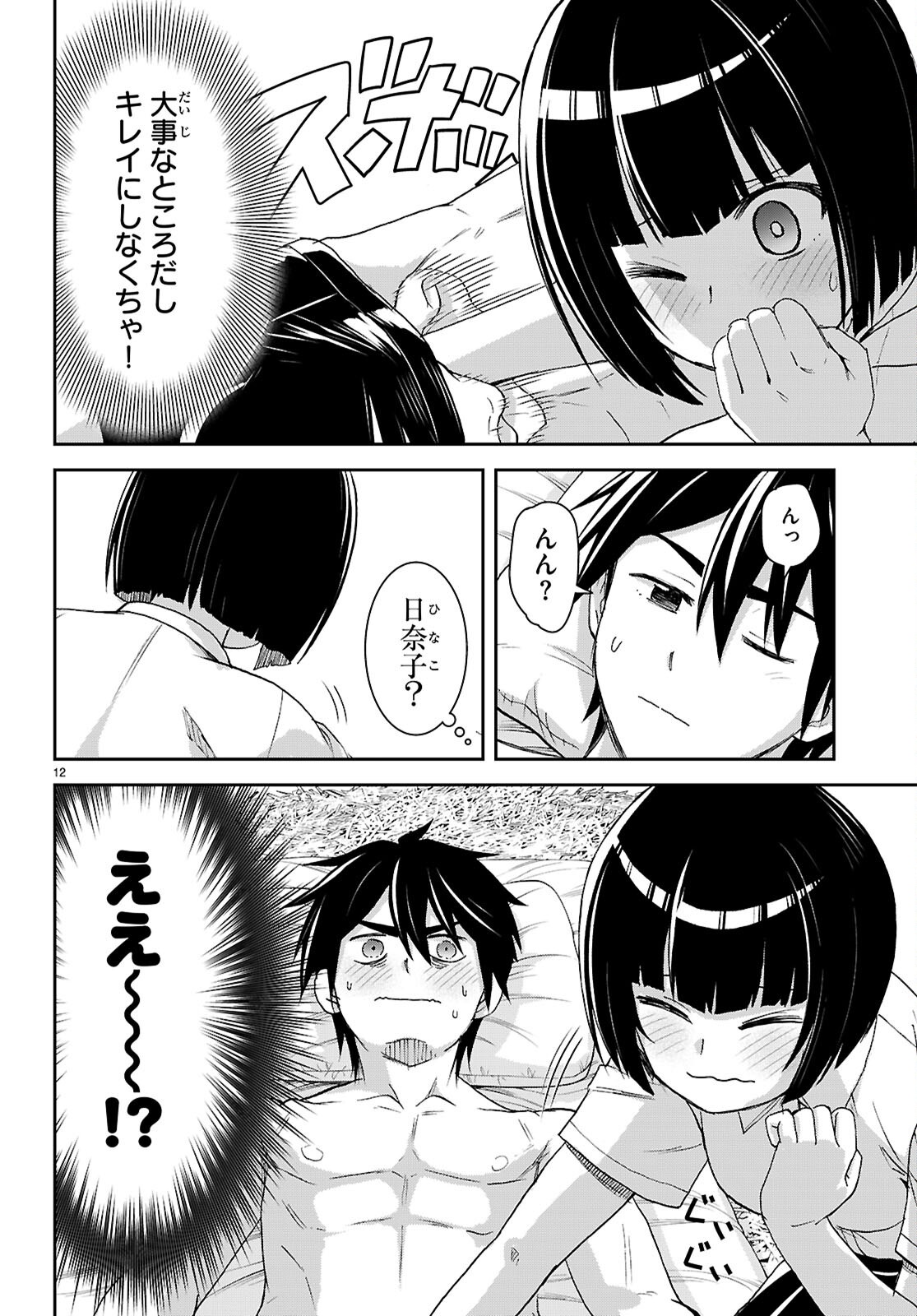 Isekai Yurutto Survival Seikatsu: Gakkou no Minna to Isekai no Mujintou ni Tenishitakedo Ore Dake Rakushou desu Chapter 59 16ページ