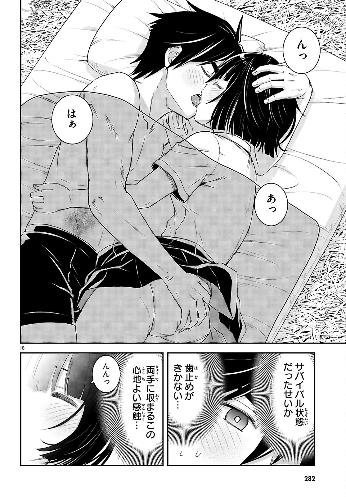 Isekai Yurutto Survival Seikatsu: Gakkou no Minna to Isekai no Mujintou ni Tenishitakedo Ore Dake Rakushou desu Chapter 59 22ページ