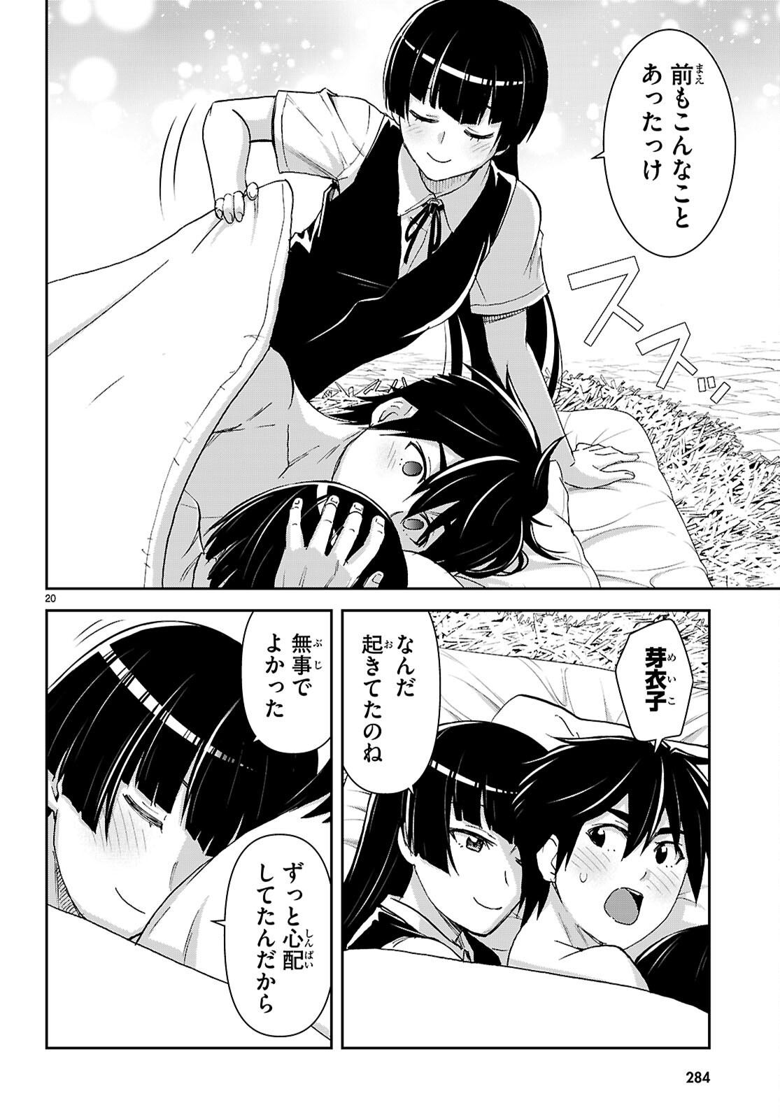 Isekai Yurutto Survival Seikatsu: Gakkou no Minna to Isekai no Mujintou ni Tenishitakedo Ore Dake Rakushou desu Chapter 59 24ページ
