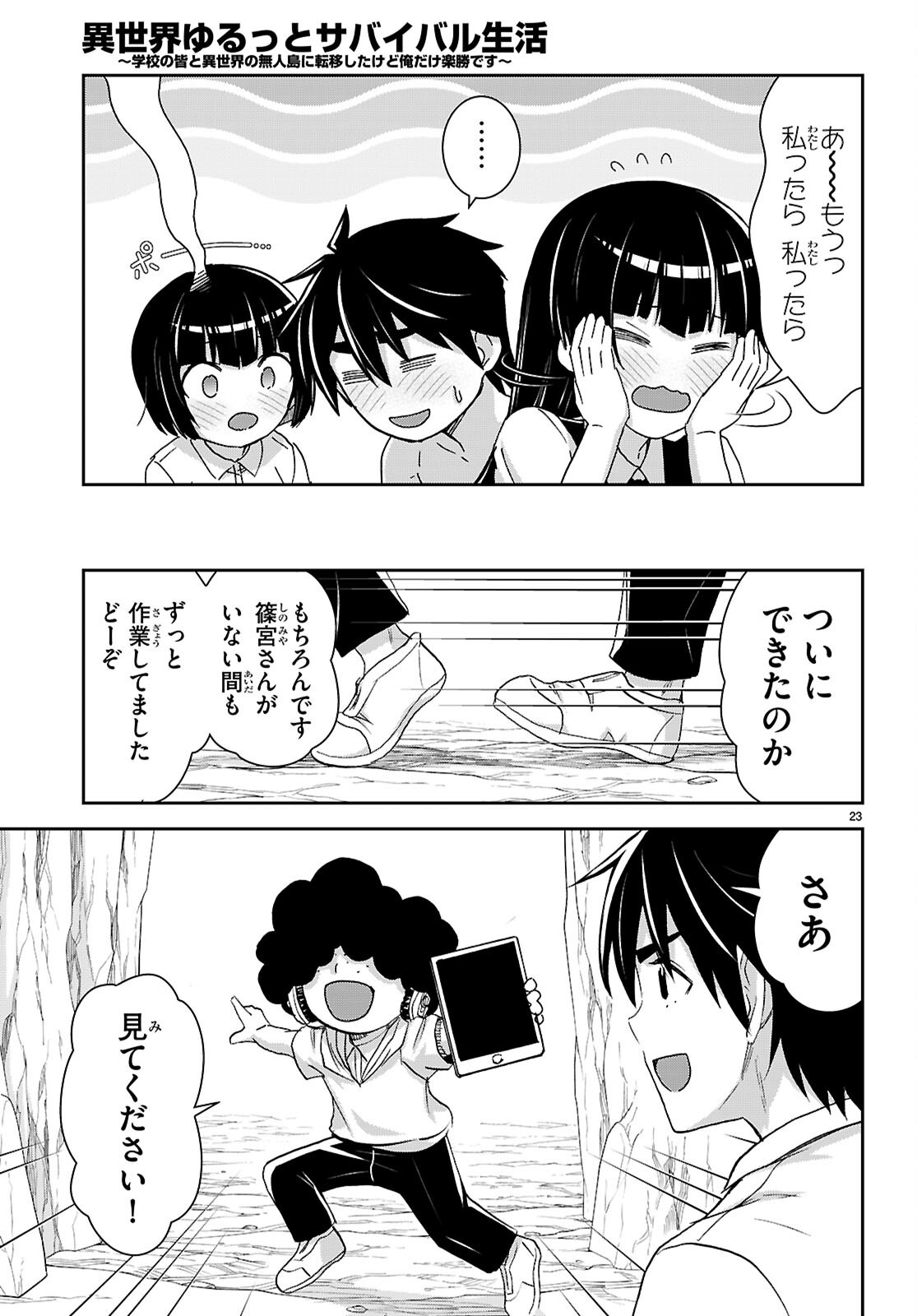 Isekai Yurutto Survival Seikatsu: Gakkou no Minna to Isekai no Mujintou ni Tenishitakedo Ore Dake Rakushou desu Chapter 59 27ページ