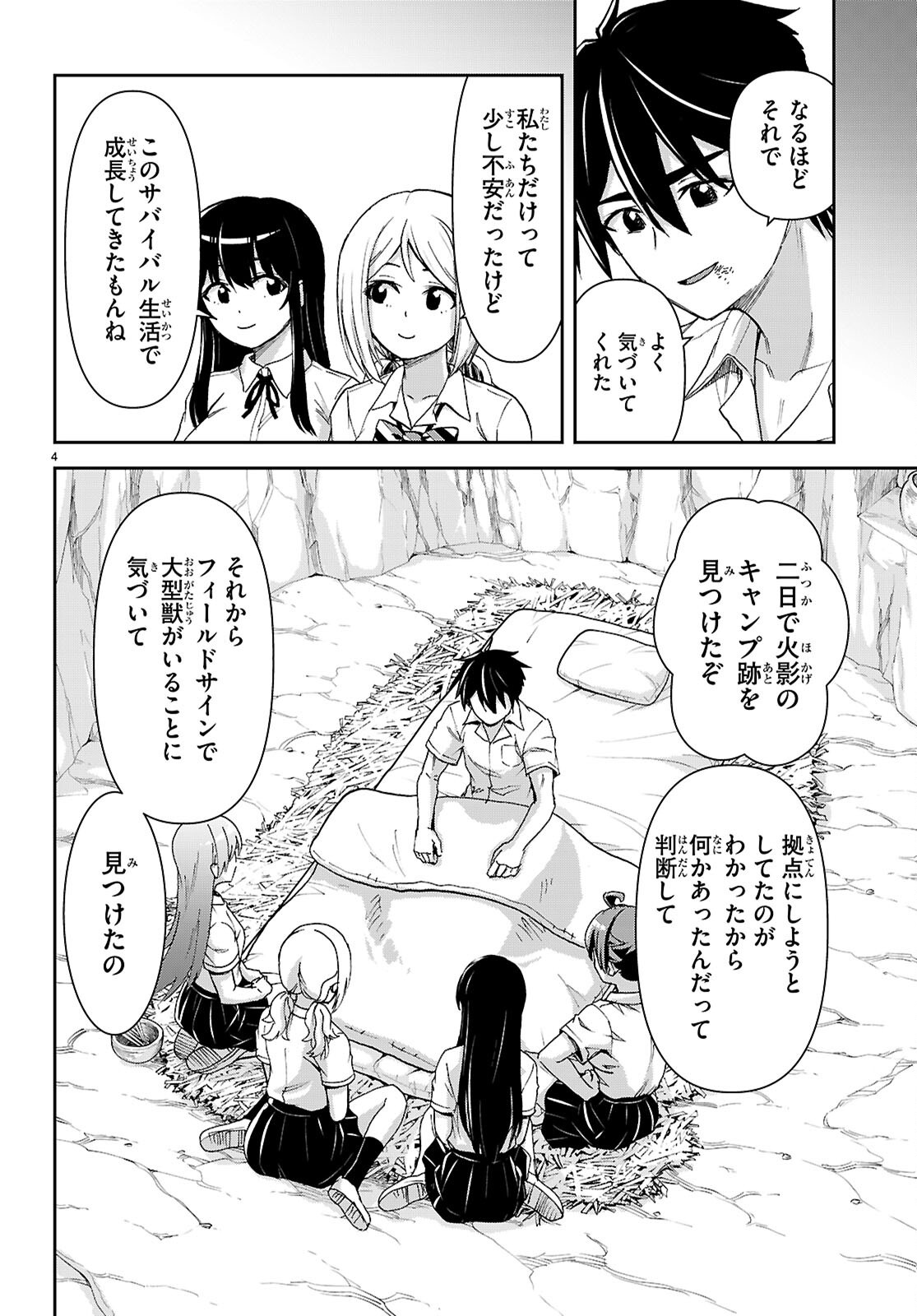 Isekai Yurutto Survival Seikatsu: Gakkou no Minna to Isekai no Mujintou ni Tenishitakedo Ore Dake Rakushou desu Chapter 59 8ページ