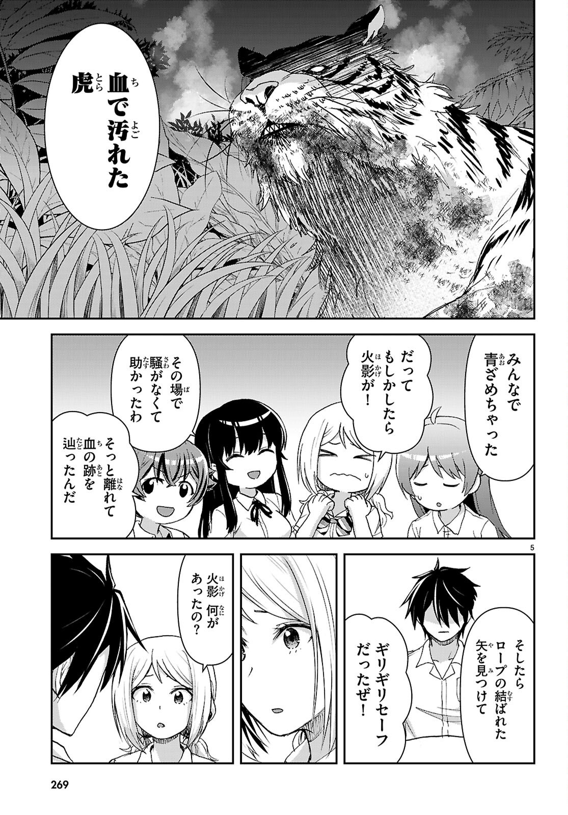 Isekai Yurutto Survival Seikatsu: Gakkou no Minna to Isekai no Mujintou ni Tenishitakedo Ore Dake Rakushou desu Chapter 59 9ページ