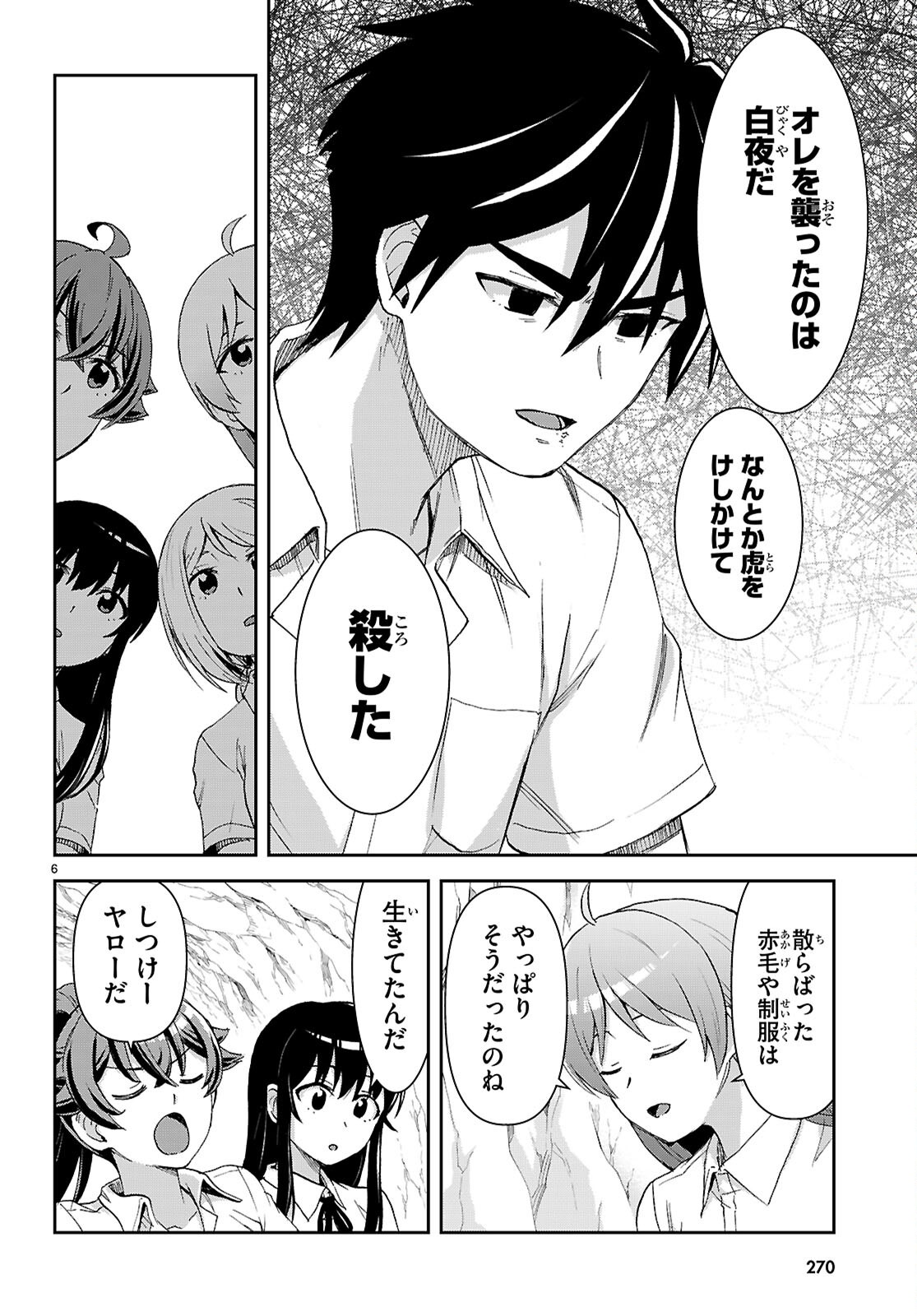 Isekai Yurutto Survival Seikatsu: Gakkou no Minna to Isekai no Mujintou ni Tenishitakedo Ore Dake Rakushou desu Chapter 59 10ページ