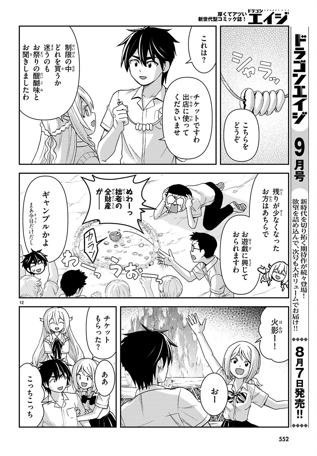 Isekai Yurutto Survival Seikatsu: Gakkou no Minna to Isekai no Mujintou ni Tenishitakedo Ore Dake Rakushou desu Chapter 60 12ページ