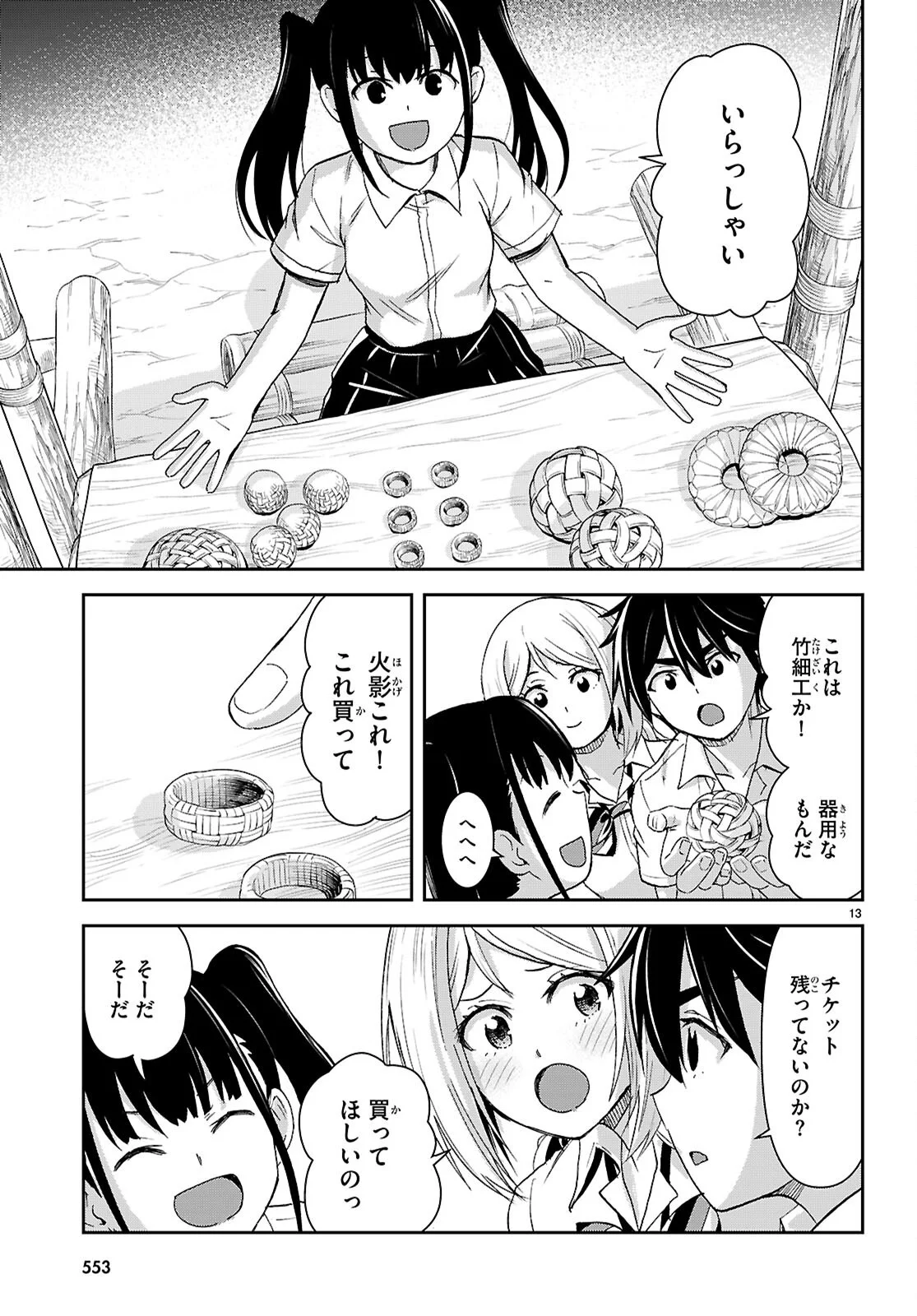 Isekai Yurutto Survival Seikatsu: Gakkou no Minna to Isekai no Mujintou ni Tenishitakedo Ore Dake Rakushou desu Chapter 60 13ページ