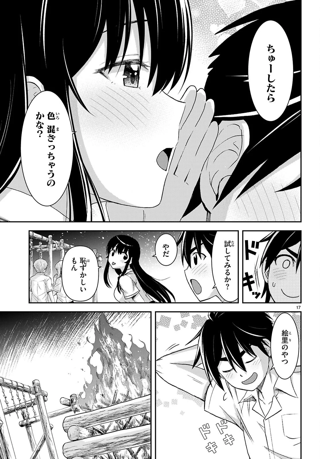 Isekai Yurutto Survival Seikatsu: Gakkou no Minna to Isekai no Mujintou ni Tenishitakedo Ore Dake Rakushou desu Chapter 60 17ページ