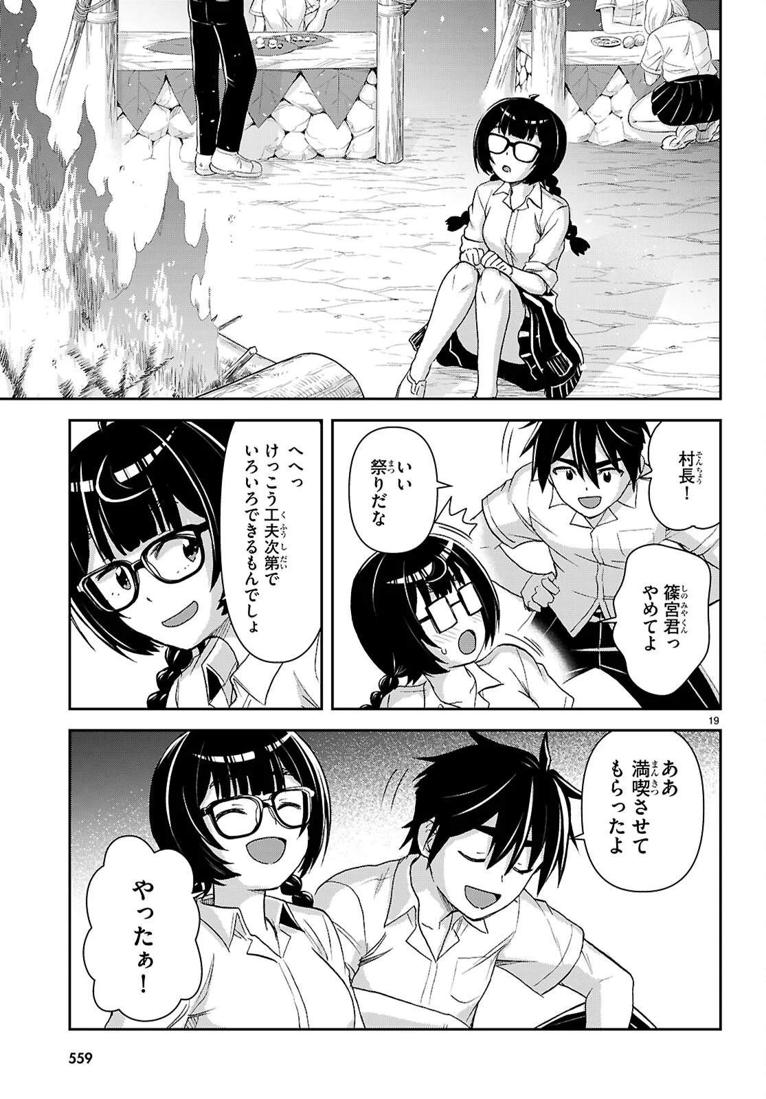 Isekai Yurutto Survival Seikatsu: Gakkou no Minna to Isekai no Mujintou ni Tenishitakedo Ore Dake Rakushou desu Chapter 60 19ページ