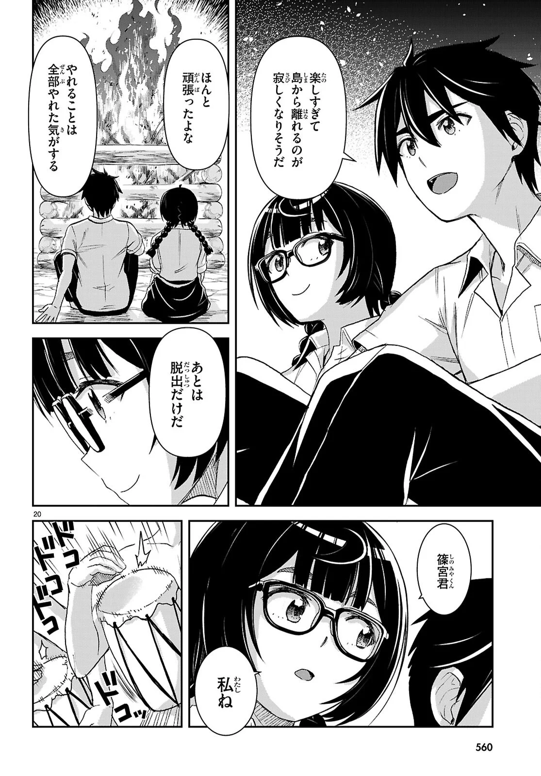 Isekai Yurutto Survival Seikatsu: Gakkou no Minna to Isekai no Mujintou ni Tenishitakedo Ore Dake Rakushou desu Chapter 60 20ページ