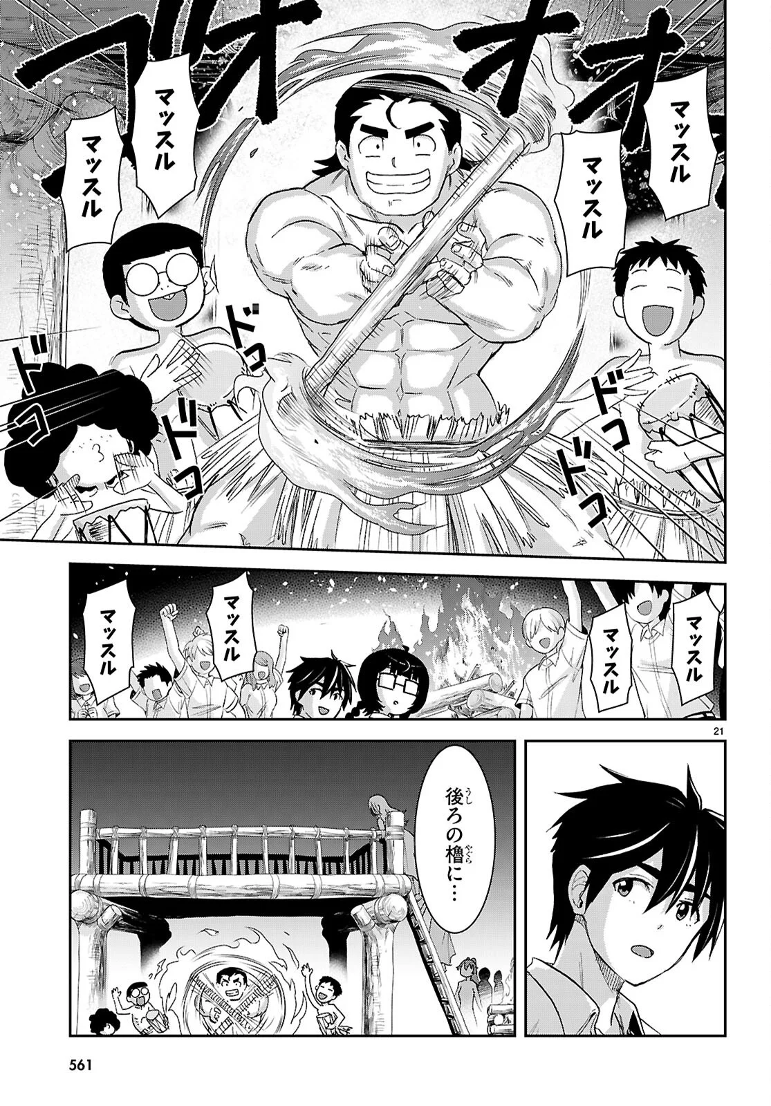 Isekai Yurutto Survival Seikatsu: Gakkou no Minna to Isekai no Mujintou ni Tenishitakedo Ore Dake Rakushou desu Chapter 60 21ページ