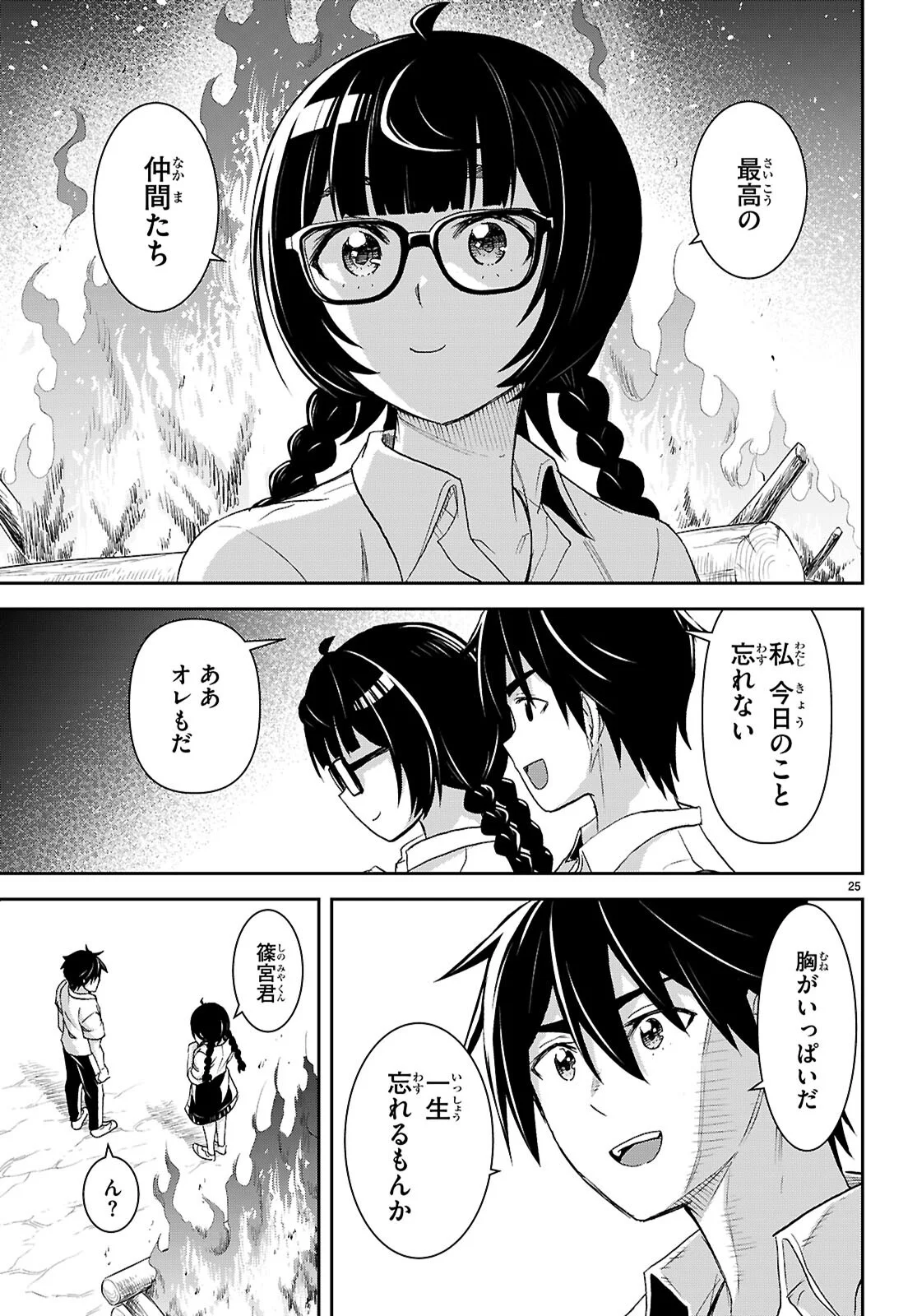 Isekai Yurutto Survival Seikatsu: Gakkou no Minna to Isekai no Mujintou ni Tenishitakedo Ore Dake Rakushou desu Chapter 60 25ページ