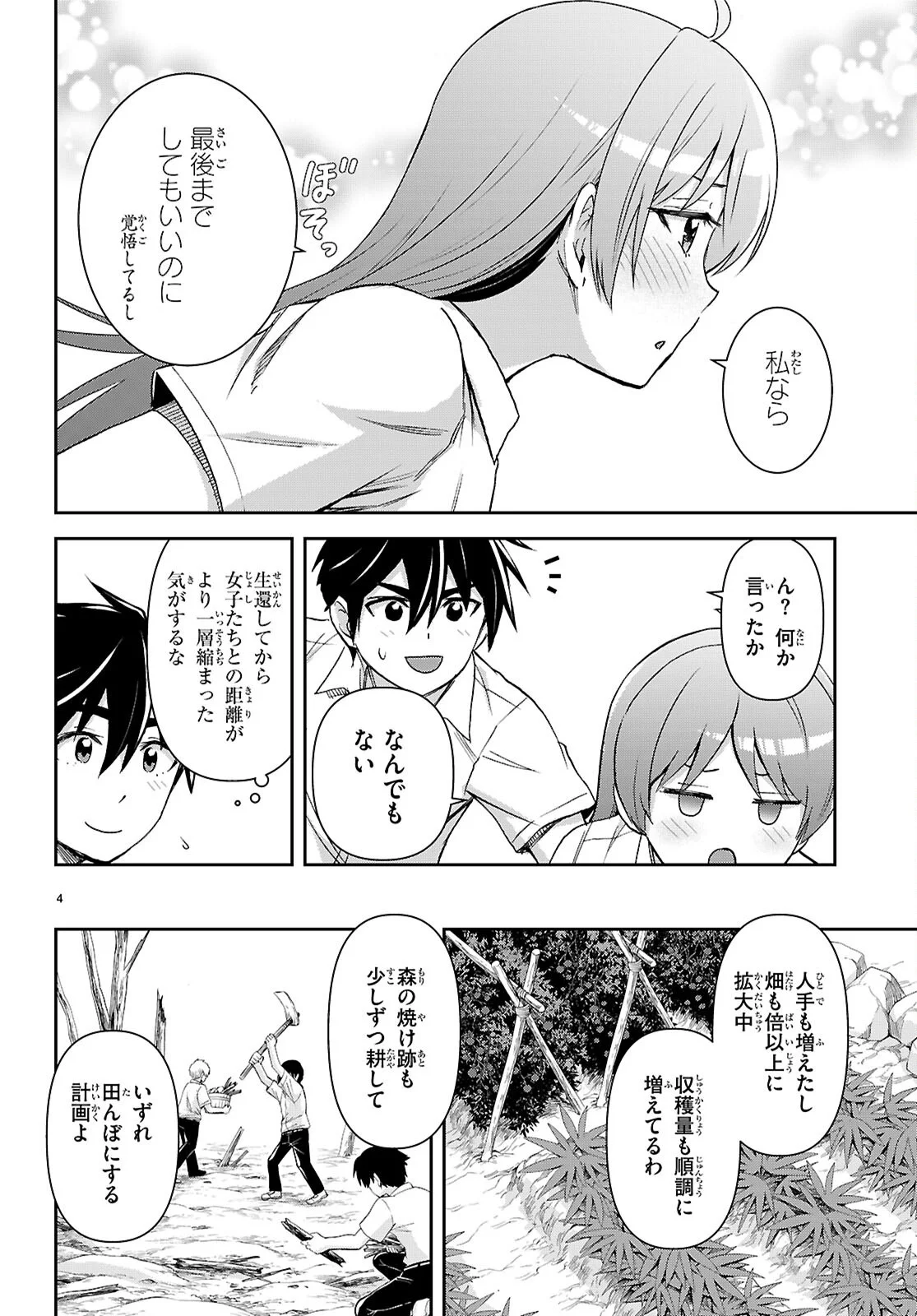 Isekai Yurutto Survival Seikatsu: Gakkou no Minna to Isekai no Mujintou ni Tenishitakedo Ore Dake Rakushou desu Chapter 60 4ページ