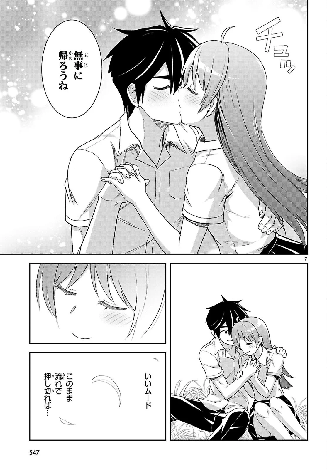 Isekai Yurutto Survival Seikatsu: Gakkou no Minna to Isekai no Mujintou ni Tenishitakedo Ore Dake Rakushou desu Chapter 60 7ページ