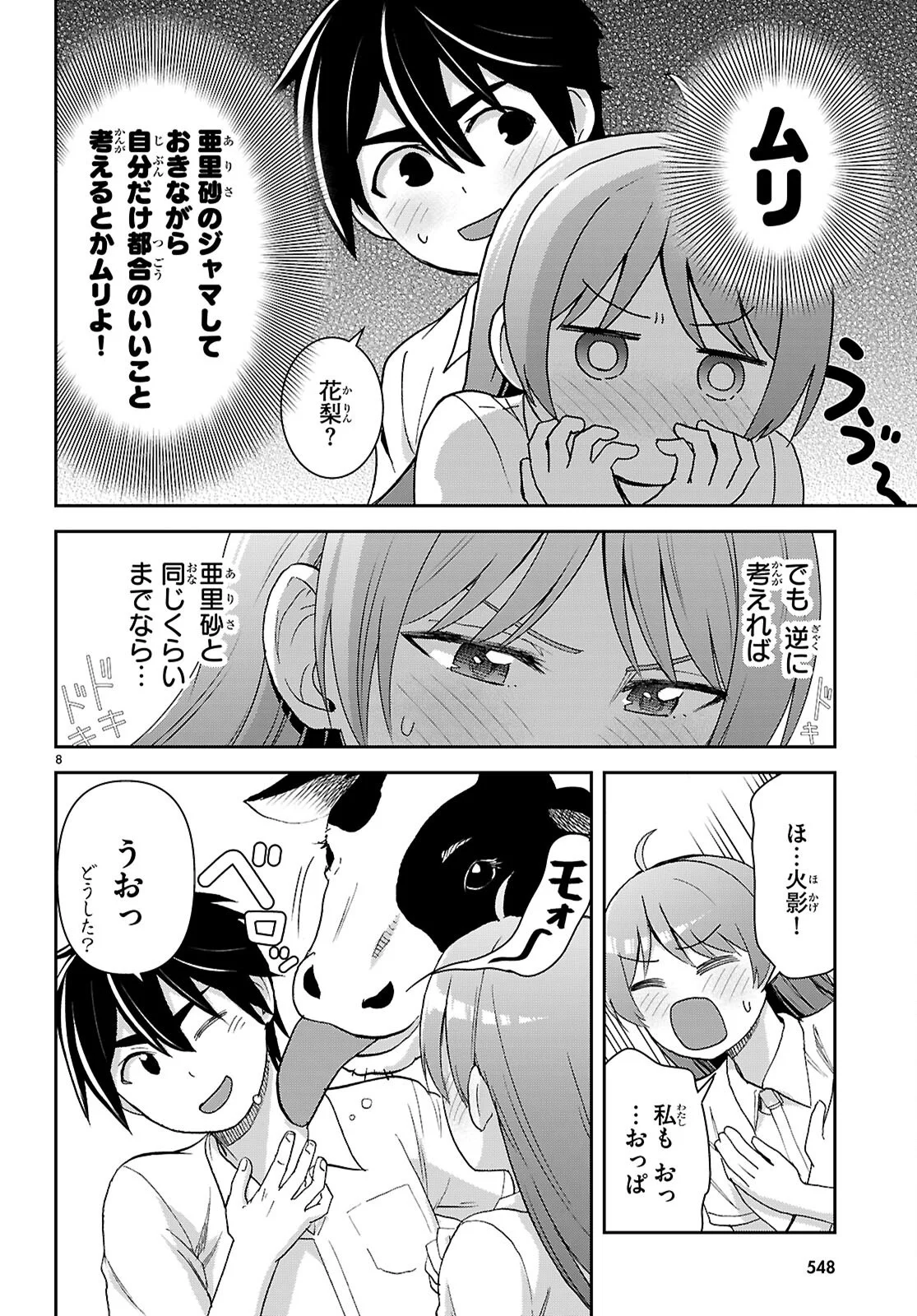 Isekai Yurutto Survival Seikatsu: Gakkou no Minna to Isekai no Mujintou ni Tenishitakedo Ore Dake Rakushou desu Chapter 60 8ページ