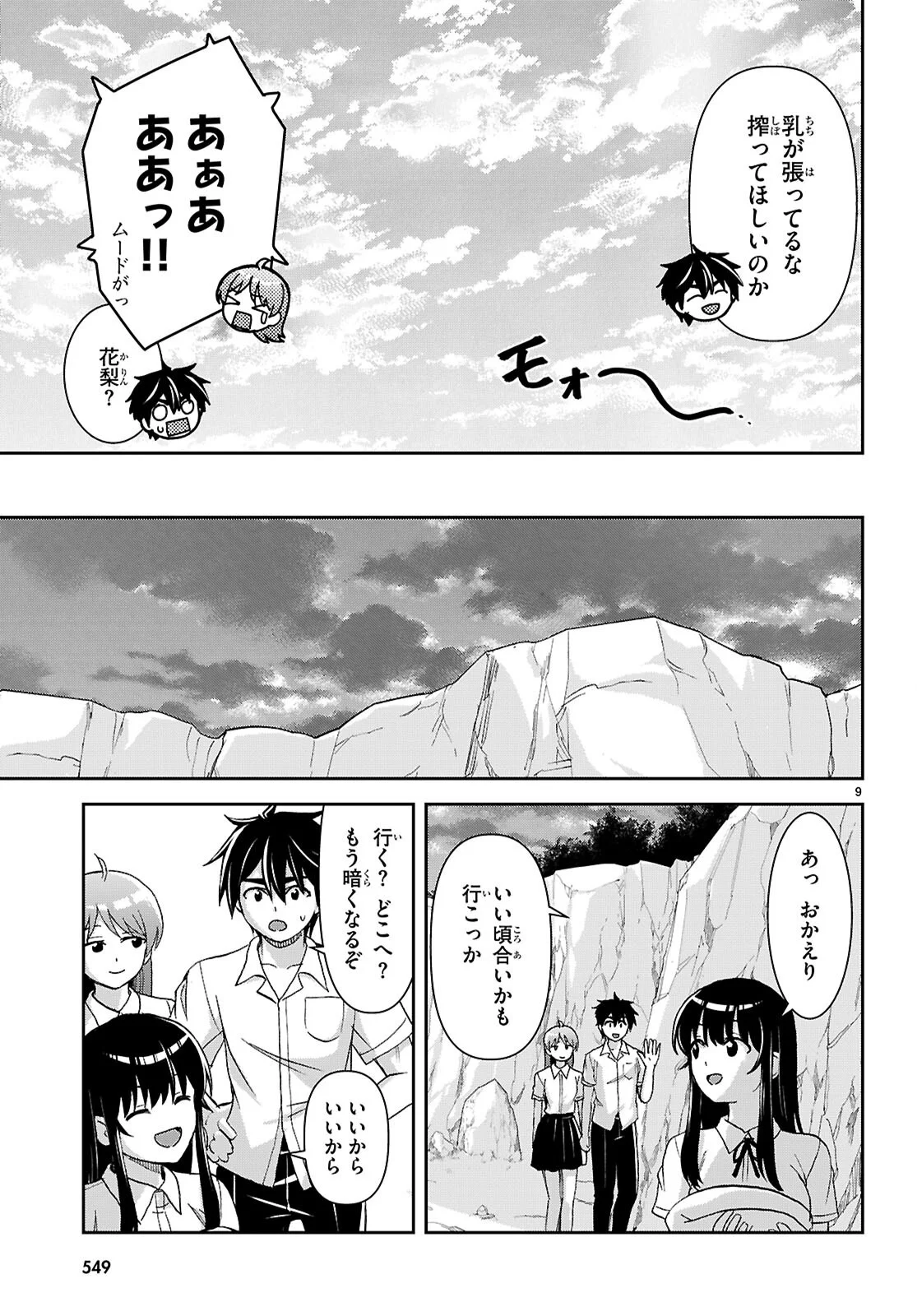 Isekai Yurutto Survival Seikatsu: Gakkou no Minna to Isekai no Mujintou ni Tenishitakedo Ore Dake Rakushou desu Chapter 60 9ページ