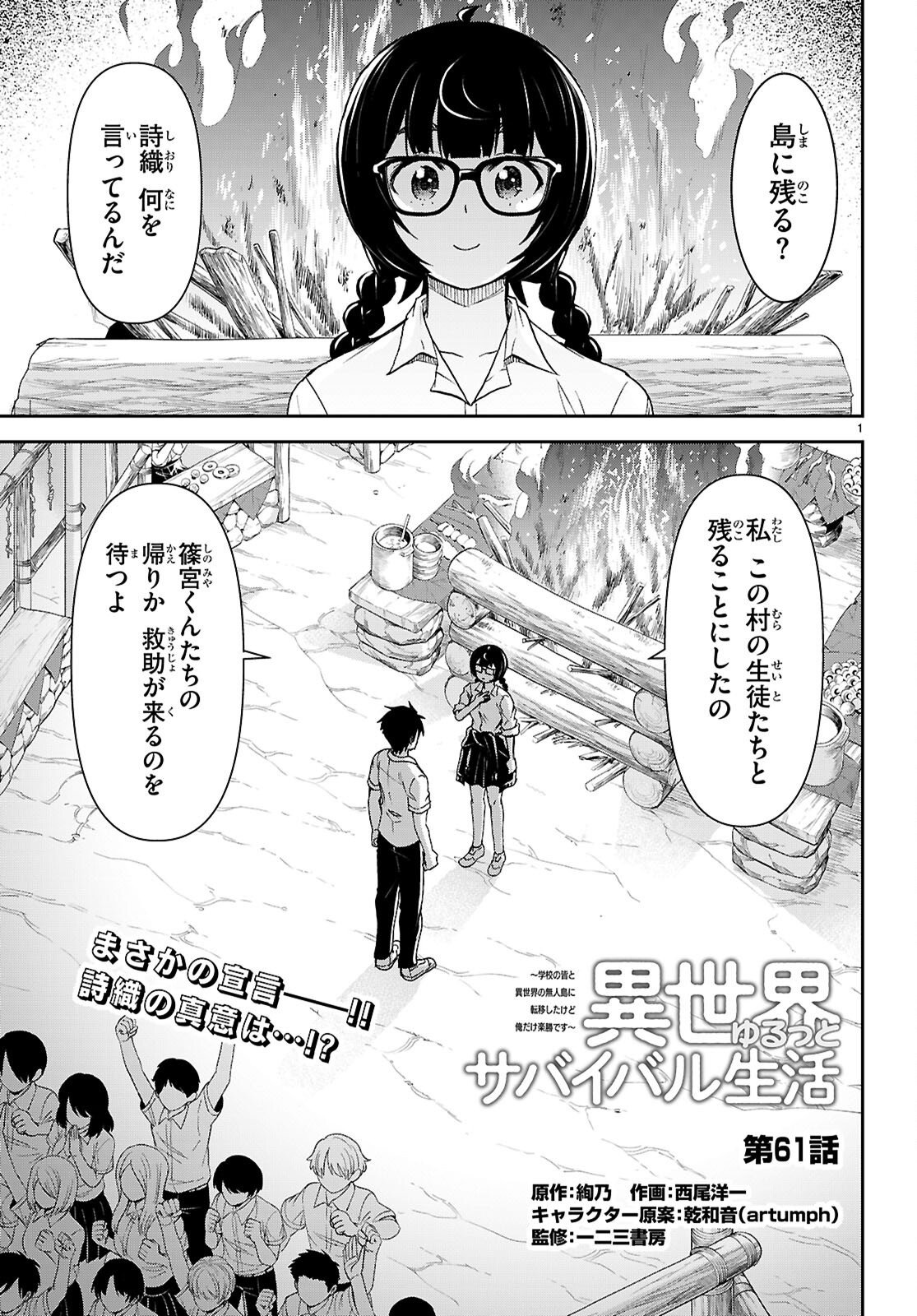 Isekai Yurutto Survival Seikatsu: Gakkou no Minna to Isekai no Mujintou ni Tenishitakedo Ore Dake Rakushou desu Chapter 61 1ページ