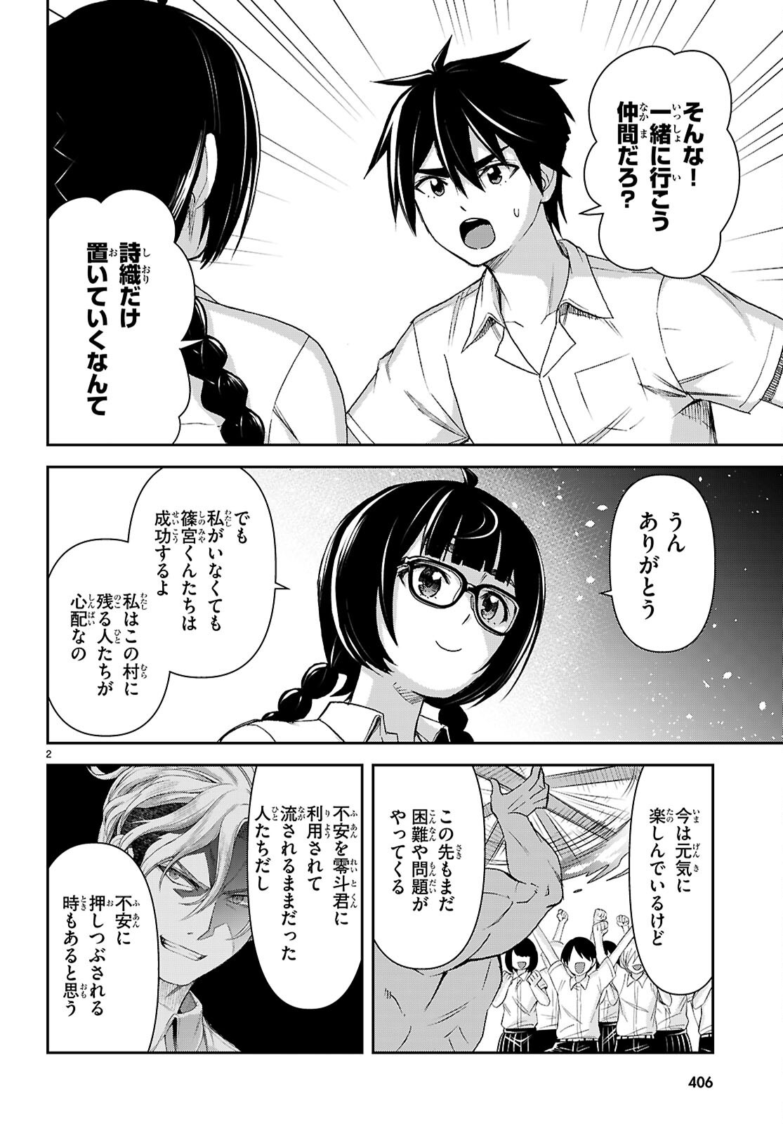 Isekai Yurutto Survival Seikatsu: Gakkou no Minna to Isekai no Mujintou ni Tenishitakedo Ore Dake Rakushou desu Chapter 61 2ページ
