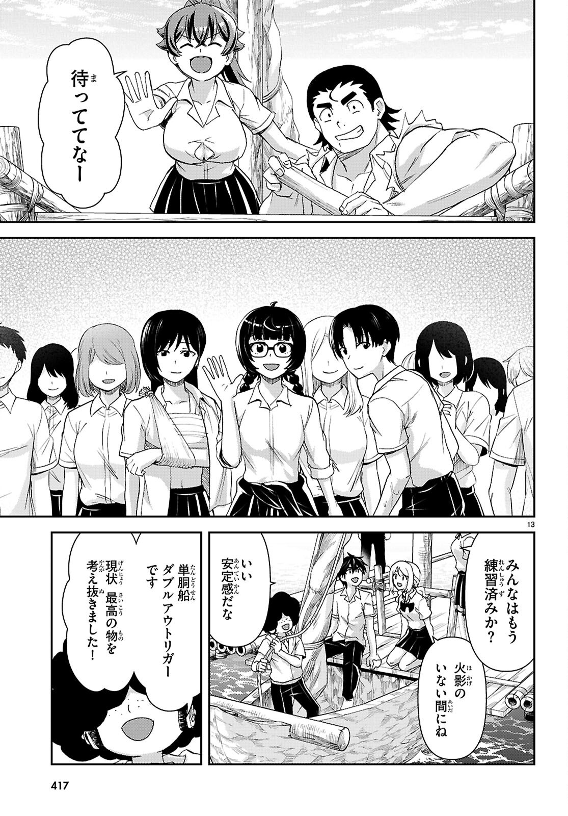 Isekai Yurutto Survival Seikatsu: Gakkou no Minna to Isekai no Mujintou ni Tenishitakedo Ore Dake Rakushou desu Chapter 61 13ページ