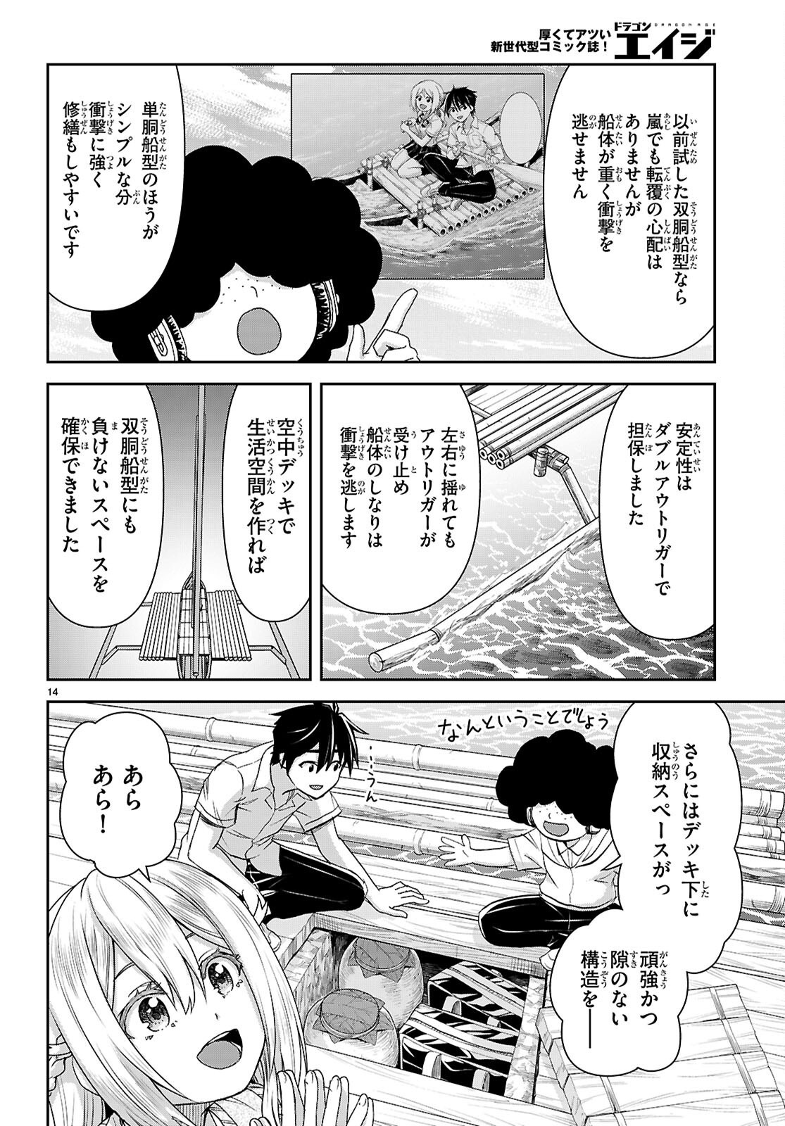 Isekai Yurutto Survival Seikatsu: Gakkou no Minna to Isekai no Mujintou ni Tenishitakedo Ore Dake Rakushou desu Chapter 61 14ページ
