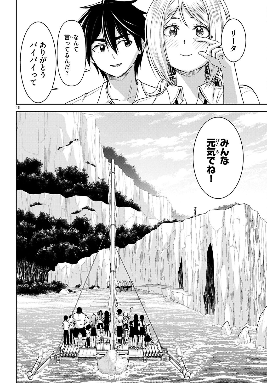 Isekai Yurutto Survival Seikatsu: Gakkou no Minna to Isekai no Mujintou ni Tenishitakedo Ore Dake Rakushou desu Chapter 61 16ページ