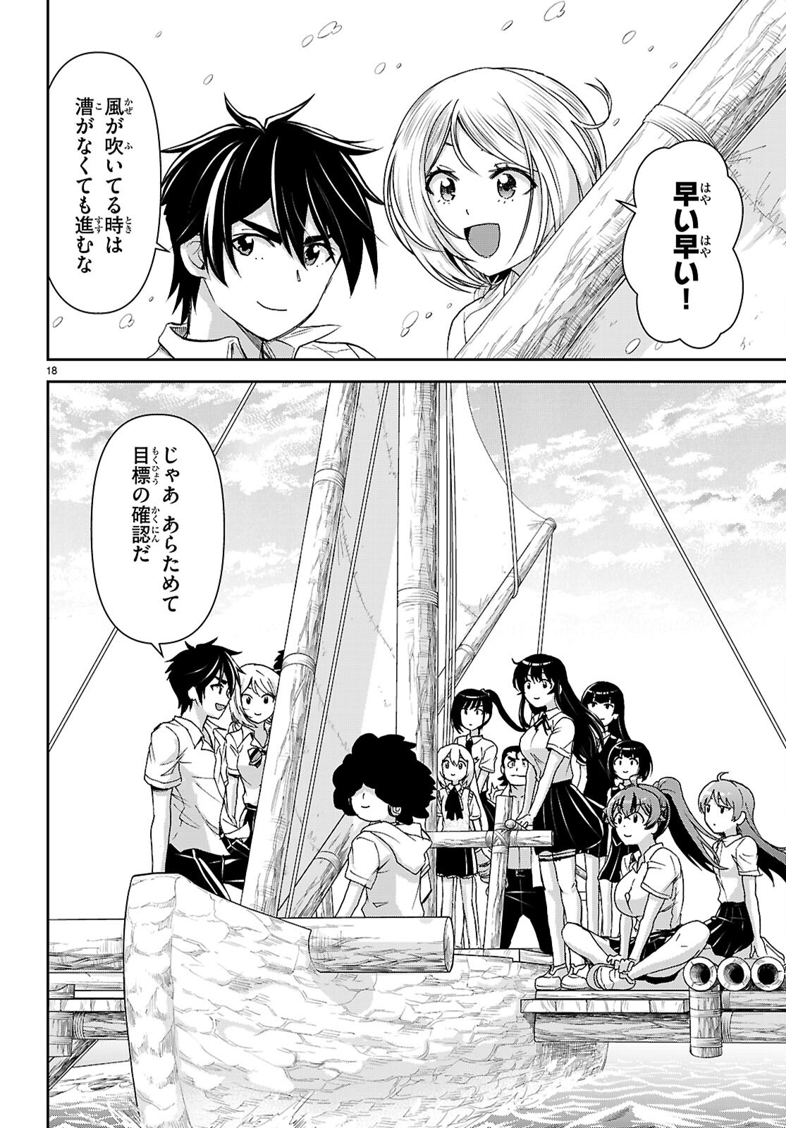 Isekai Yurutto Survival Seikatsu: Gakkou no Minna to Isekai no Mujintou ni Tenishitakedo Ore Dake Rakushou desu Chapter 61 18ページ