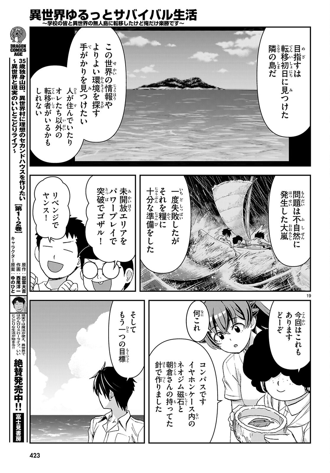 Isekai Yurutto Survival Seikatsu: Gakkou no Minna to Isekai no Mujintou ni Tenishitakedo Ore Dake Rakushou desu Chapter 61 19ページ
