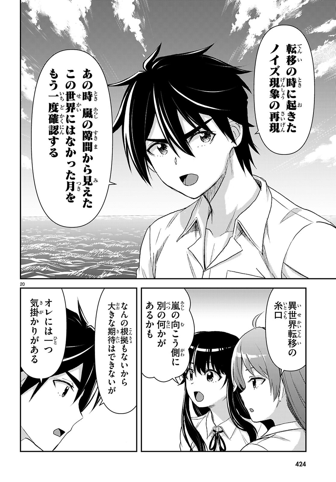 Isekai Yurutto Survival Seikatsu: Gakkou no Minna to Isekai no Mujintou ni Tenishitakedo Ore Dake Rakushou desu Chapter 61 20ページ