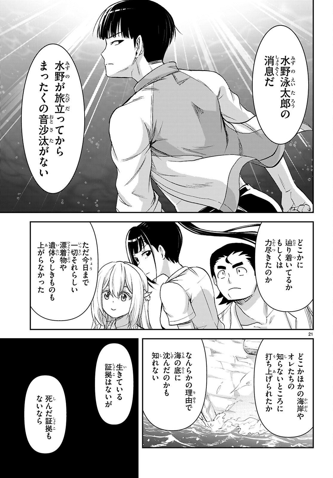 Isekai Yurutto Survival Seikatsu: Gakkou no Minna to Isekai no Mujintou ni Tenishitakedo Ore Dake Rakushou desu Chapter 61 21ページ
