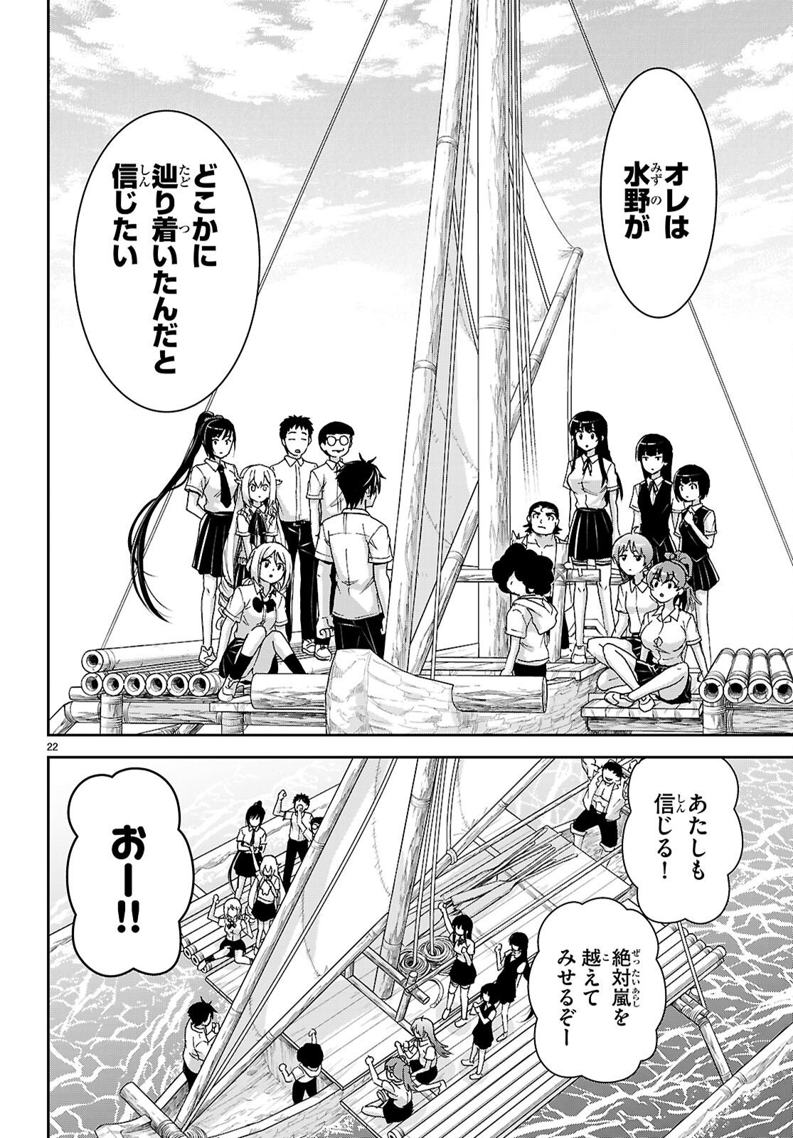 Isekai Yurutto Survival Seikatsu: Gakkou no Minna to Isekai no Mujintou ni Tenishitakedo Ore Dake Rakushou desu Chapter 61 22ページ