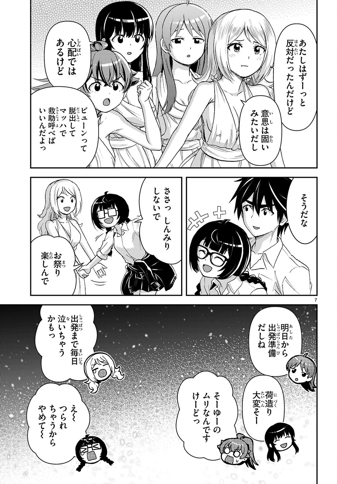 Isekai Yurutto Survival Seikatsu: Gakkou no Minna to Isekai no Mujintou ni Tenishitakedo Ore Dake Rakushou desu Chapter 61 7ページ