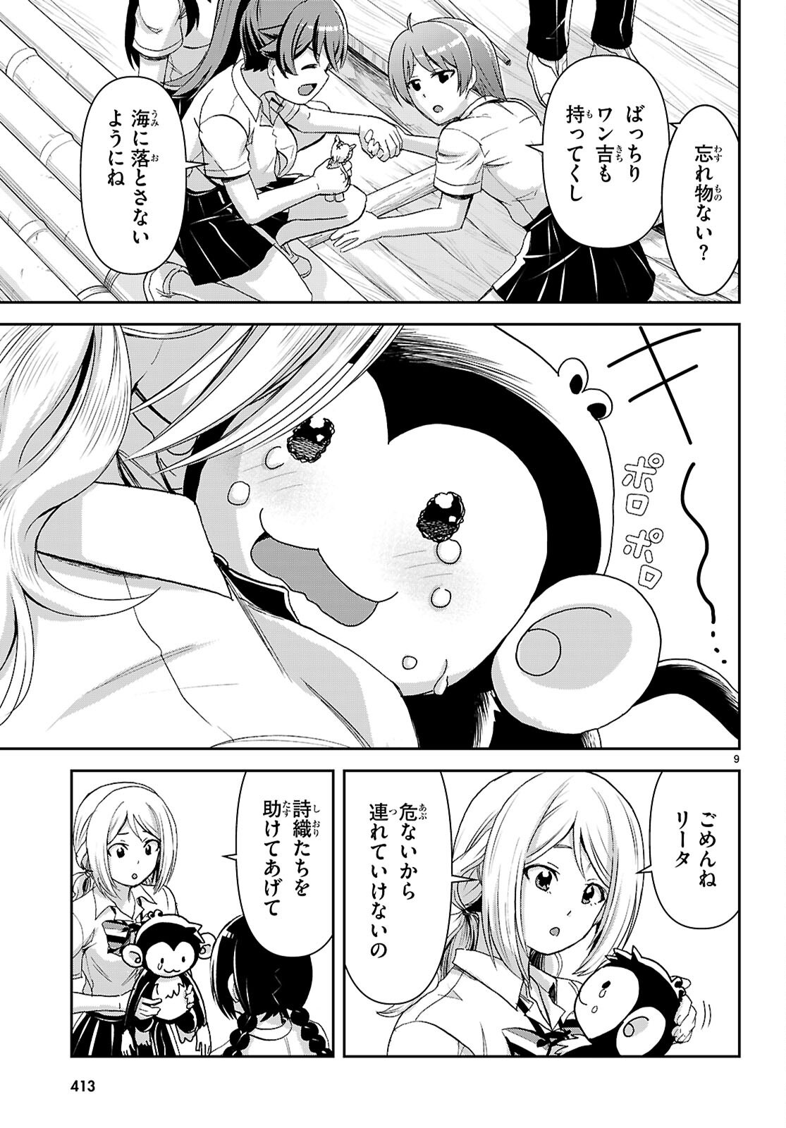 Isekai Yurutto Survival Seikatsu: Gakkou no Minna to Isekai no Mujintou ni Tenishitakedo Ore Dake Rakushou desu Chapter 61 9ページ