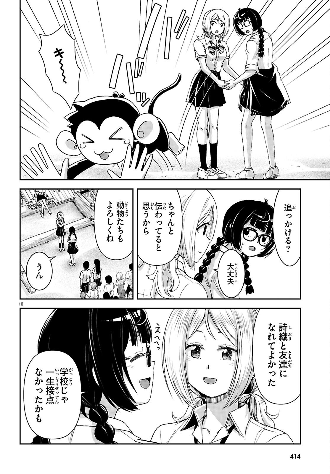 Isekai Yurutto Survival Seikatsu: Gakkou no Minna to Isekai no Mujintou ni Tenishitakedo Ore Dake Rakushou desu Chapter 61 10ページ