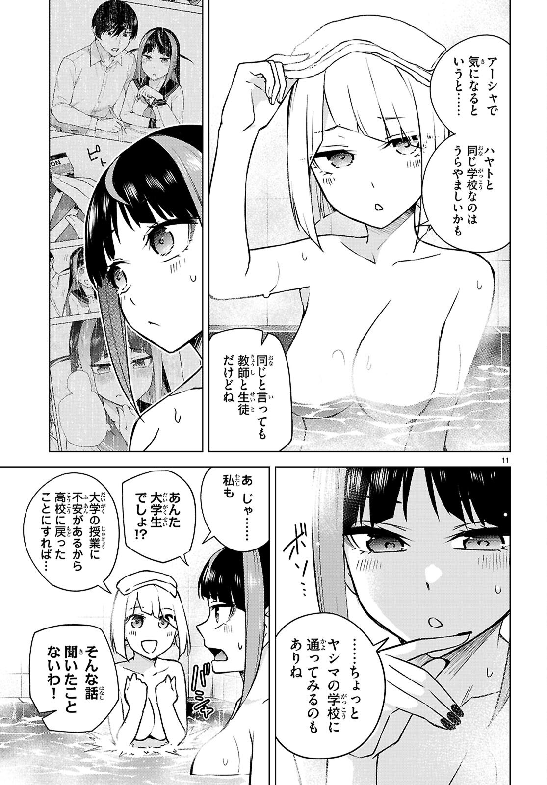 Honey Trap Share House Chapter 34 11ページ