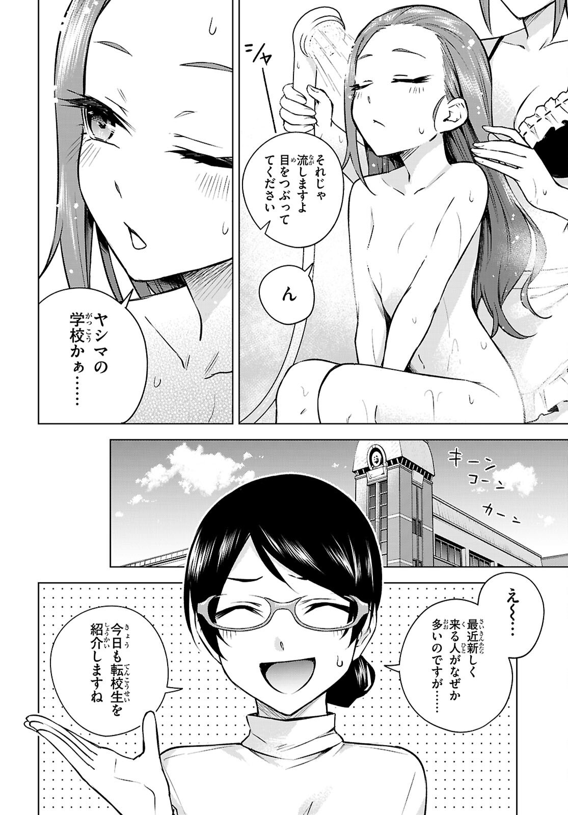 Honey Trap Share House Chapter 34 12ページ