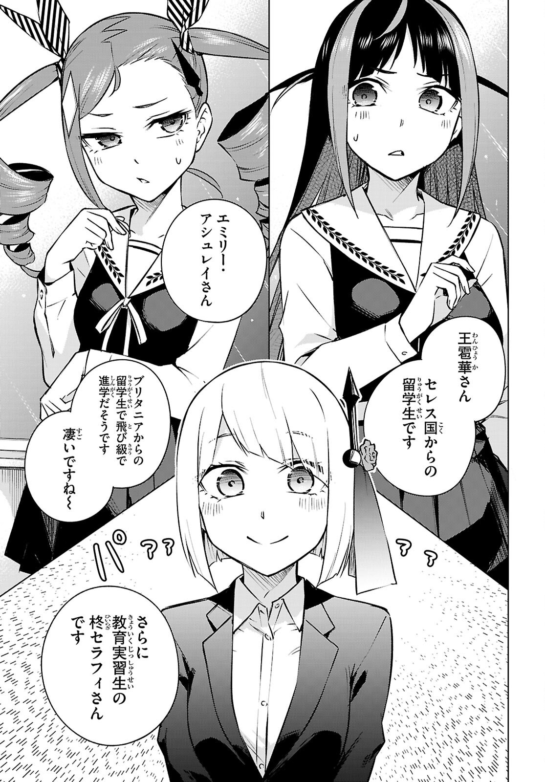 Honey Trap Share House Chapter 34 13ページ