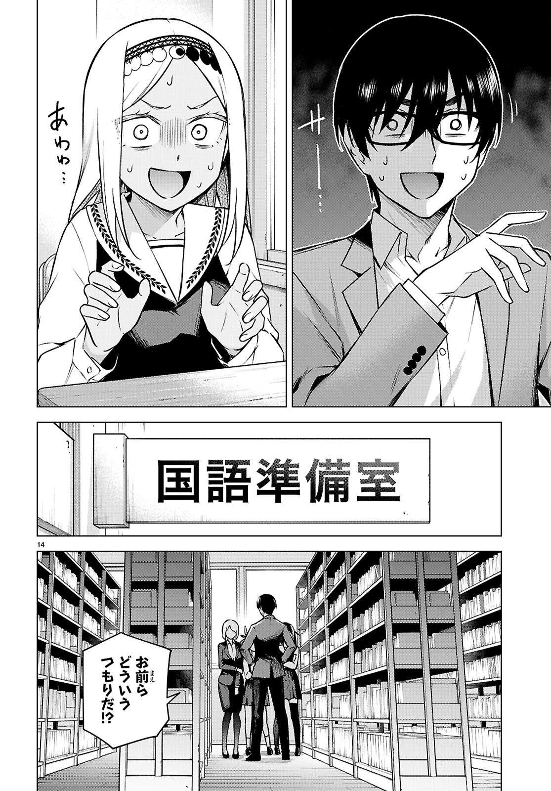 Honey Trap Share House Chapter 34 14ページ