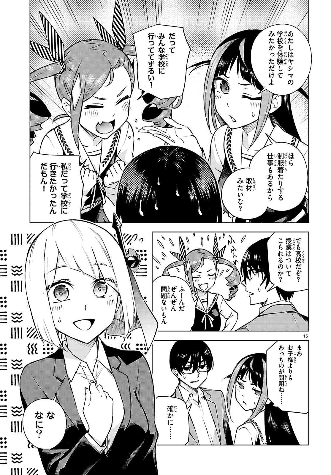 Honey Trap Share House Chapter 34 15ページ