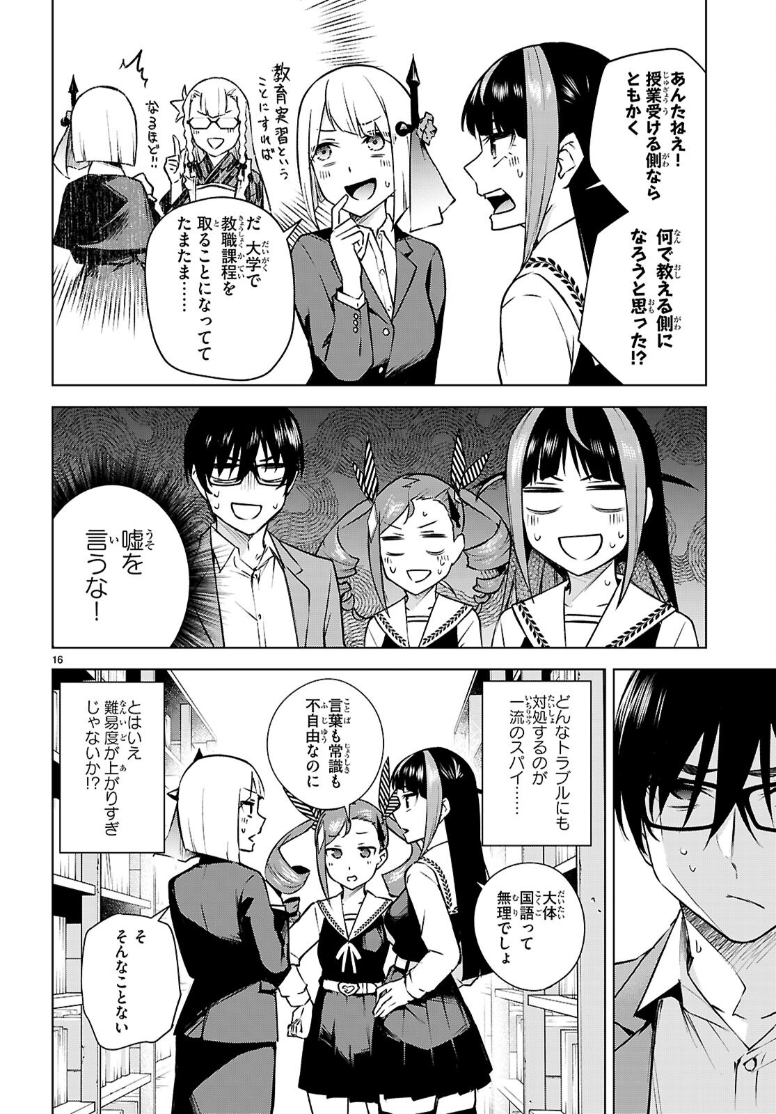 Honey Trap Share House Chapter 34 16ページ