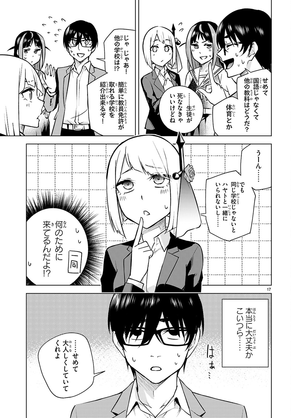 Honey Trap Share House Chapter 34 17ページ