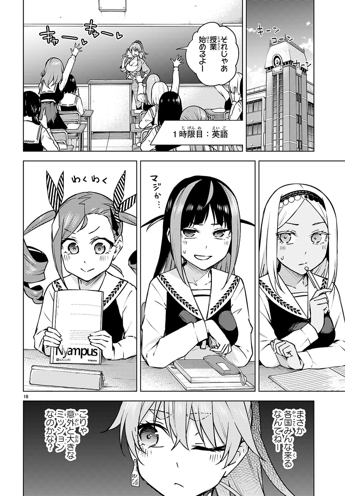 Honey Trap Share House Chapter 34 18ページ