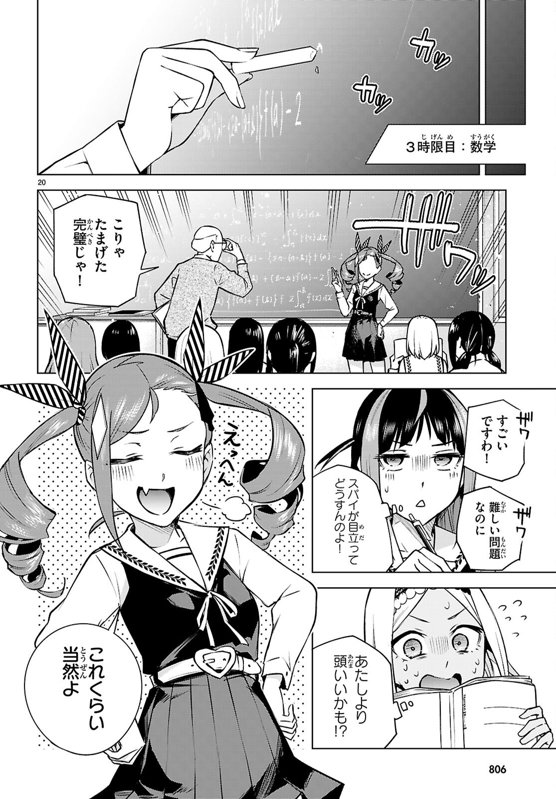Honey Trap Share House Chapter 34 20ページ