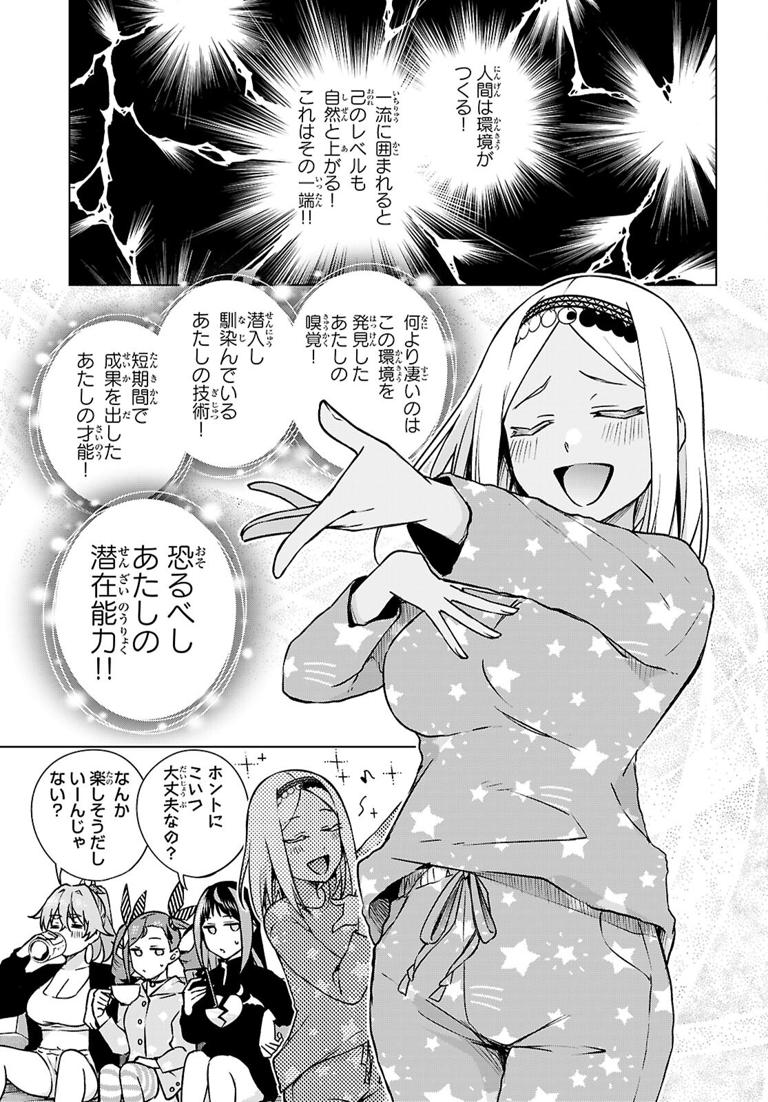 Honey Trap Share House Chapter 34 3ページ