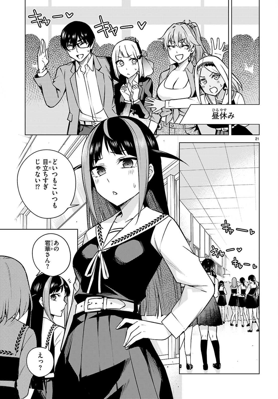 Honey Trap Share House Chapter 34 21ページ