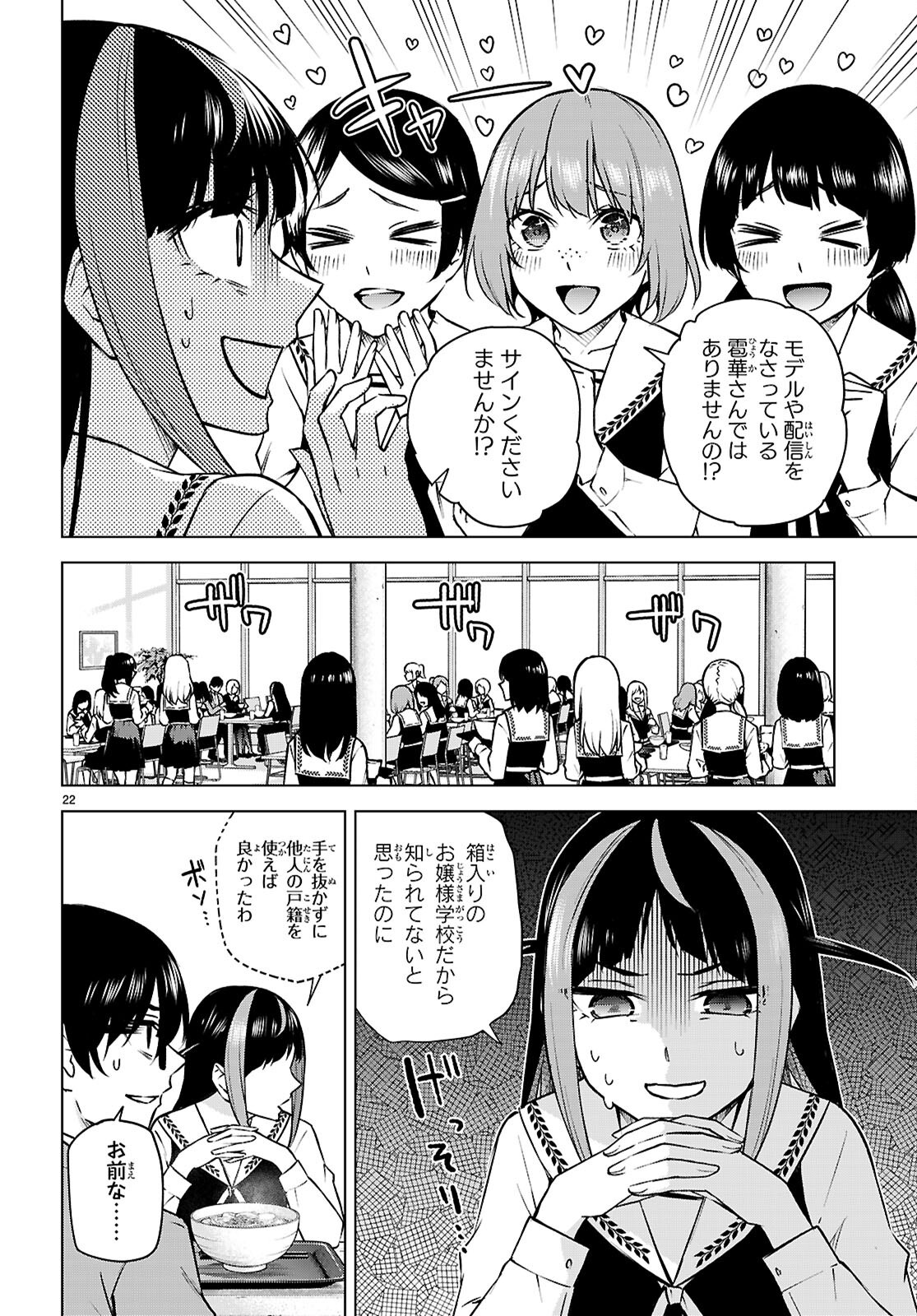 Honey Trap Share House Chapter 34 22ページ