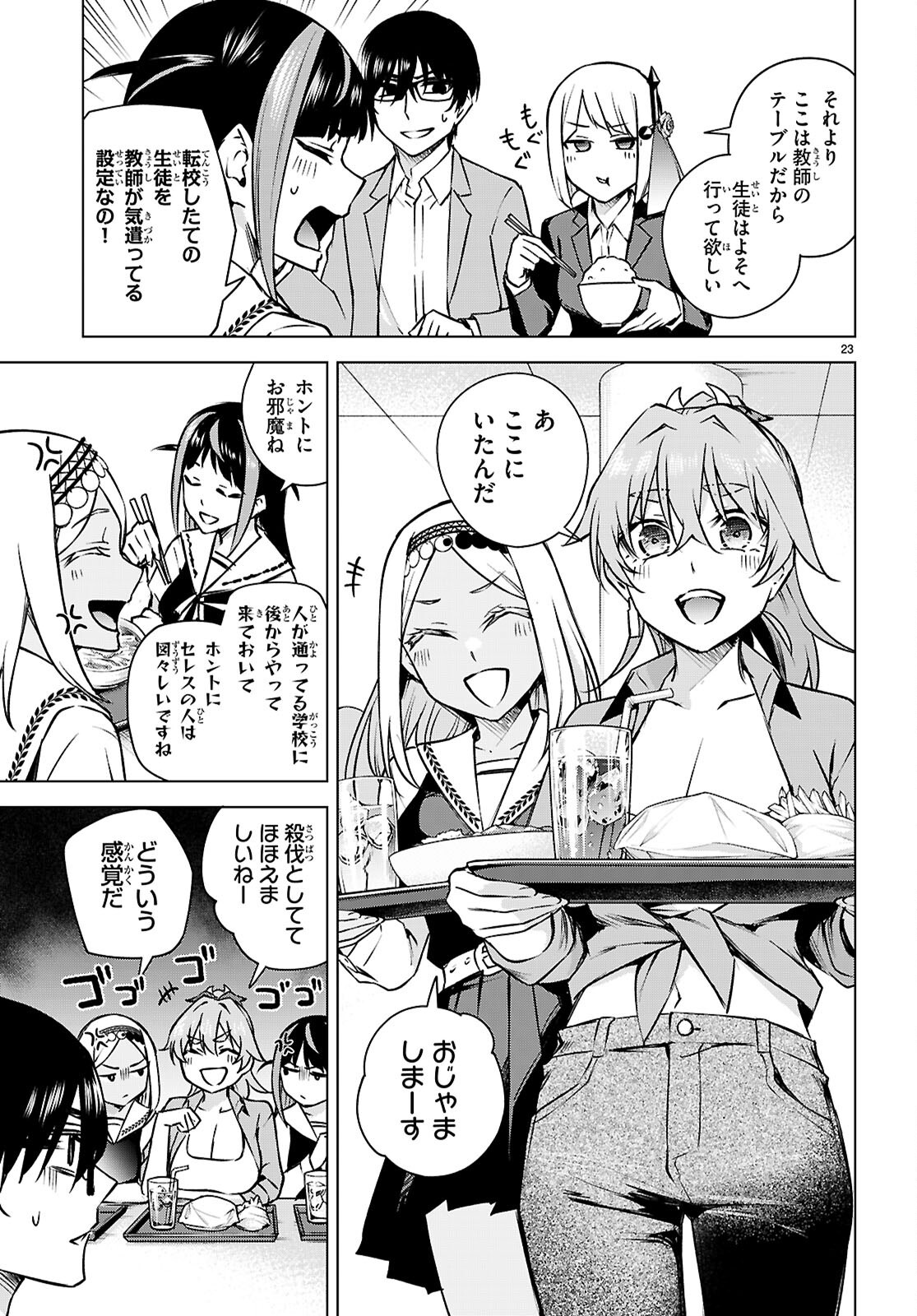 Honey Trap Share House Chapter 34 23ページ