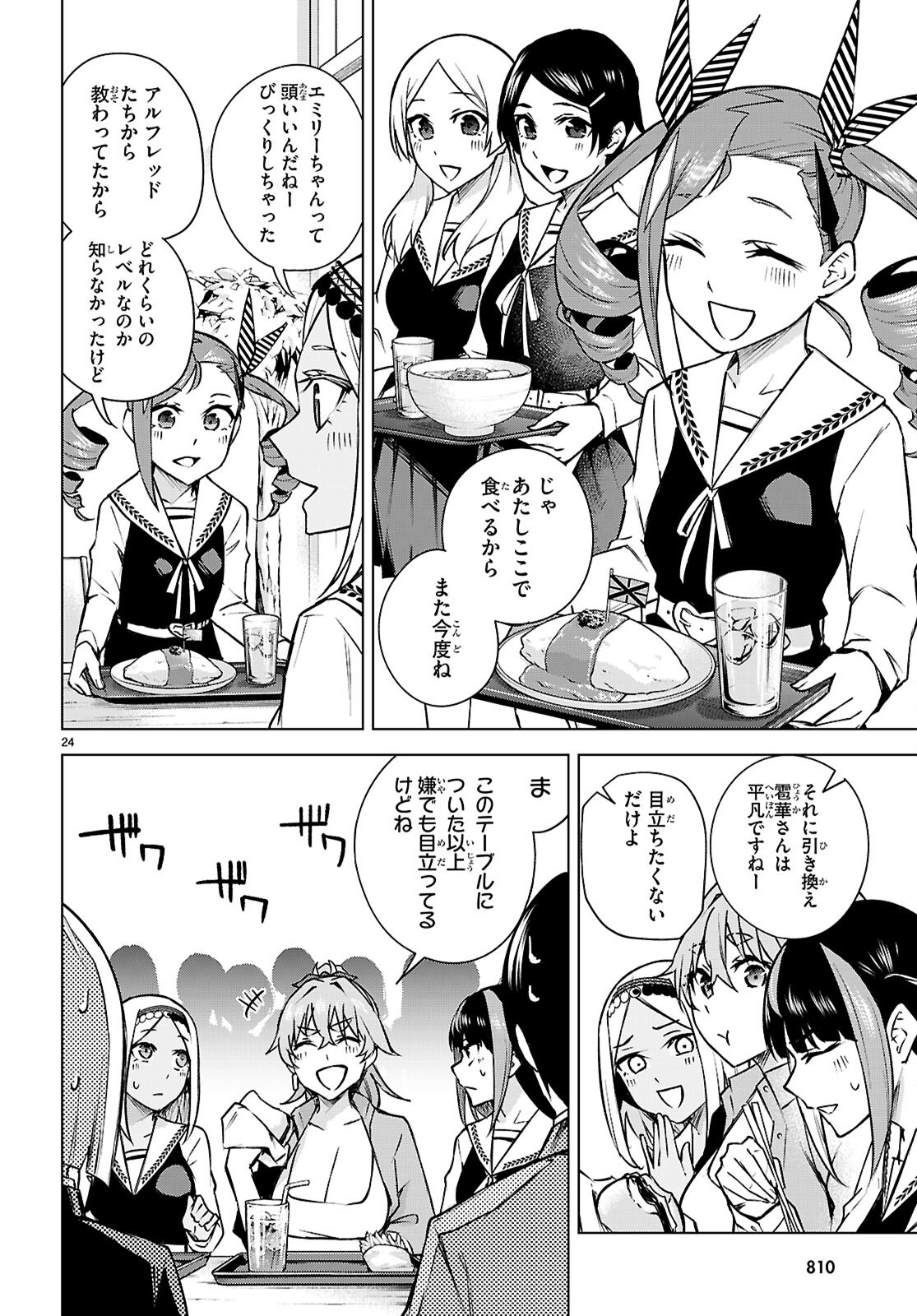 Honey Trap Share House Chapter 34 24ページ