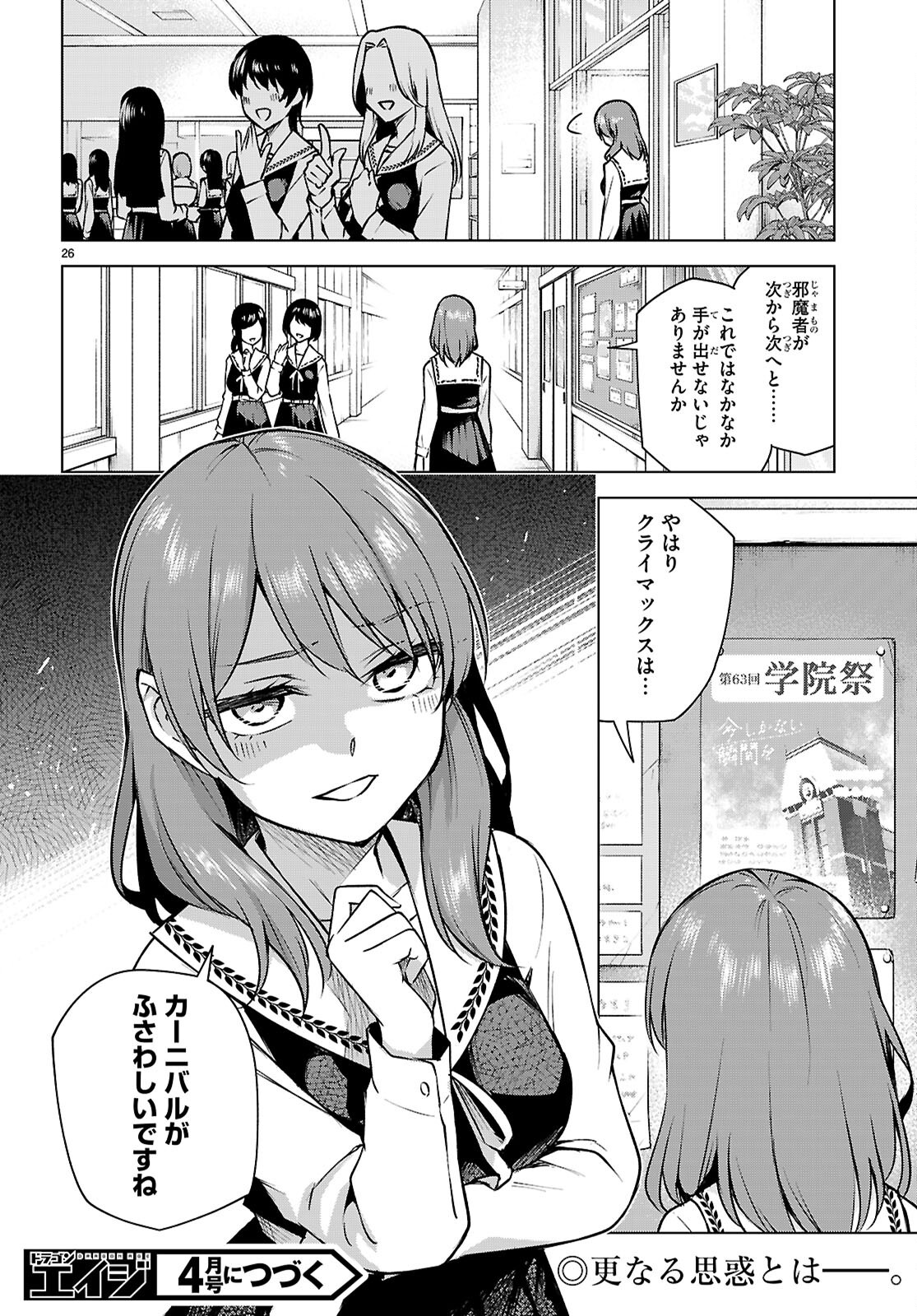 Honey Trap Share House Chapter 34 26ページ