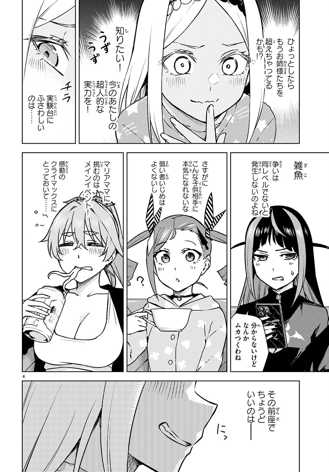 Honey Trap Share House Chapter 34 4ページ