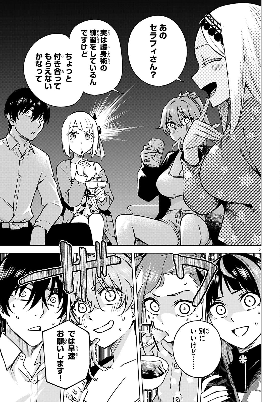 Honey Trap Share House Chapter 34 5ページ